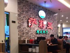 -萨莉亚意式餐厅(彩悦城店)
