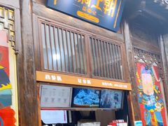 门面-品腐记·豆腐王朝(老门东总店)