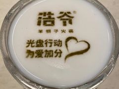 -浩爷羊蝎子火锅(望京店)