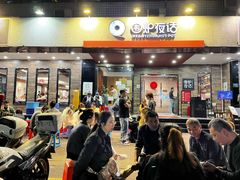 -围炉夜话·潮汕卤水火锅(榕江店)
