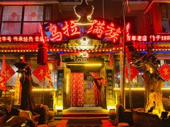 -凤吉园乌拉满族火锅中华老字号(繁荣路店)