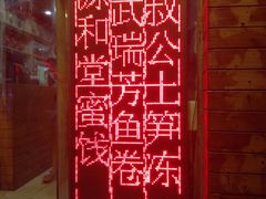 -安海五叔公土笋冻(西街店)