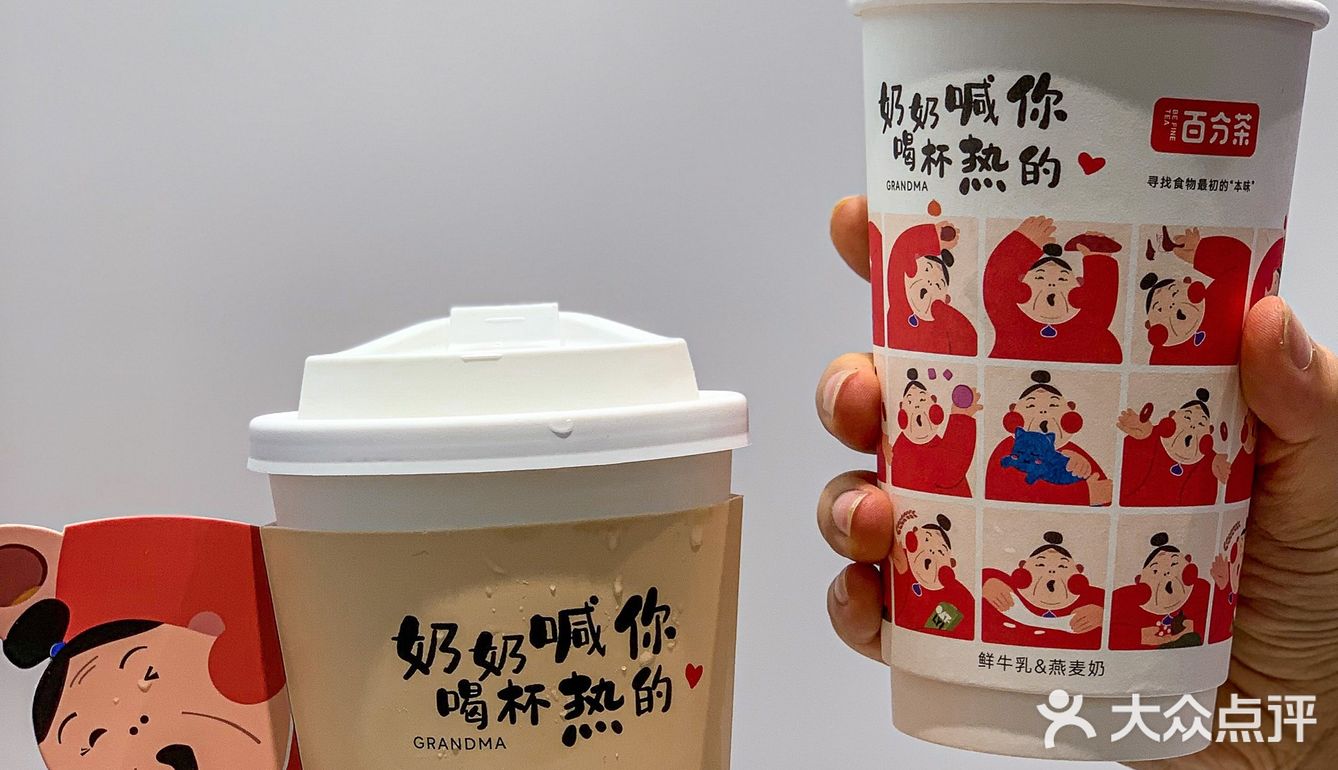 百分茶丨天冷了🌬奶奶叫你喝了这杯热奶茶