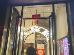 -福苗小骆驼烧烤(曲江店)