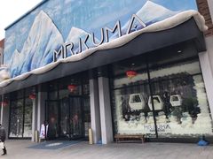 -Mr·Kuma酷么先生雪之乐园