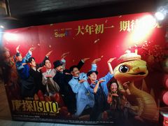 -SFC动漫主题影院(美罗城店)