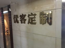 -优刻西服西装定制(金轮国际广场店)