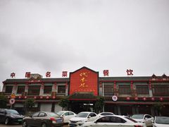 -代木儿回锅肉