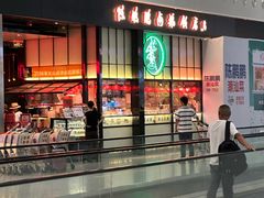 -陈鹏鹏潮汕菜(宝安机场T3航站楼店)