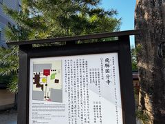 -医王山·飞騨国分寺