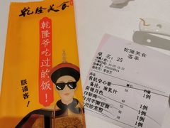 -乾隆美食·本帮菜(黄河路店)