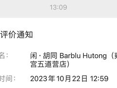 -闲·胡同 Barblu Hutong(雍和宫五道营店)