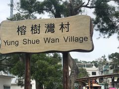 -南丫岛