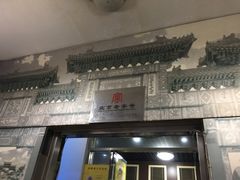 门面-奶酪魏(牛街总店)