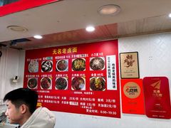 -无名老卤面(中华门店)