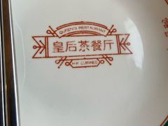 -皇后餐厅-煲仔·小菜·打边炉(古北店)
