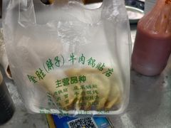 -金胜胖子牛肉锅贴(五福街店)