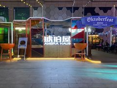 -Ambra Haus琥珀屋精酿餐厅(宝山店)