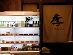 -阿季·当季酒食(后江埭店)