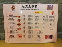 菜单-刕舙馫面馆
