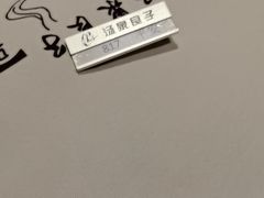 -汤泉良子(马连道店)