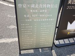 -曾宴·楚菜(湖北省博物馆店)
