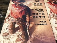 -豪尚豪牛排(彩悦城店)
