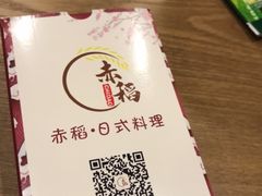 -赤稻·日式料理(禅城店)