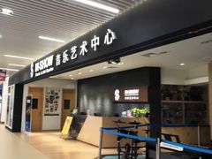 -IN-SHOW音秀音乐艺术中心 架子鼓钢琴(大宁校区)