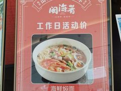 -闽海肴(北辰荟店)