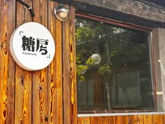 -糖房咖啡(南锣鼓巷店)