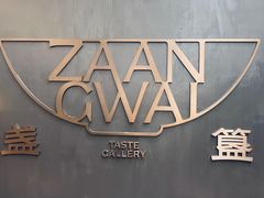 -盏簋品味馆(沙溪店)