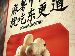 -東更道点心行(崂山丽达店)