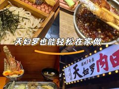 -天妇罗内顺田(罗湖店)