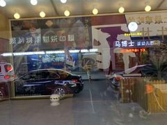 门面-二丁目食堂(铁西星摩尔店)