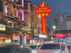 -唐人街(耀华力路)