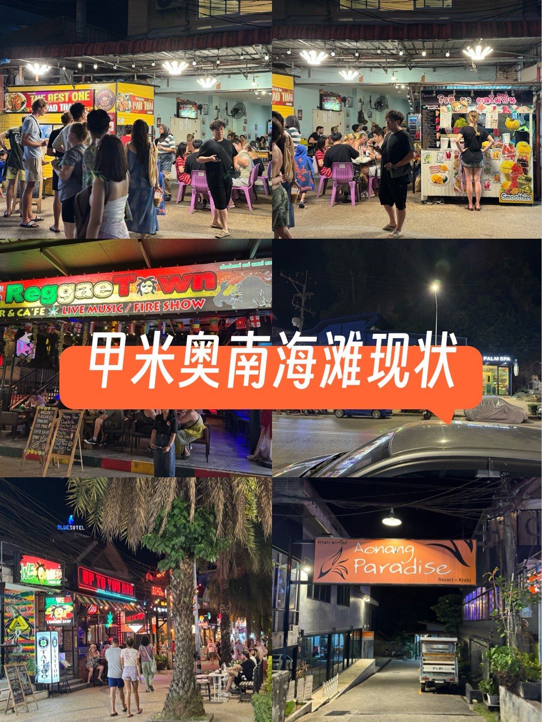 泰国|甲米奥南海滩现状,游客也非常多!