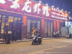 -江味龙虾馆·裸蓝龙虾(南山店)