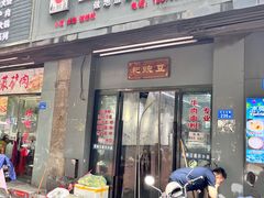 -耙豌豆重庆小面