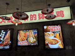 -乐山鲜知味钵钵鸡(奎星楼店)