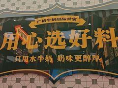 -广信牛奶甜品世家(台东店)