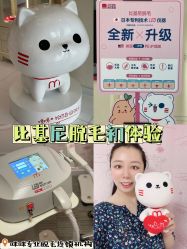 -咪咪比基尼脱毛专业店