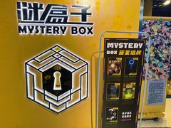 -谜盒子奇幻密室(南屏店)