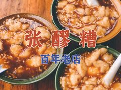 -张醪糟