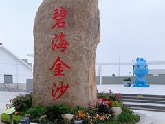 -碧海金沙