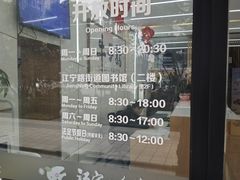 -江宁路街道社区文化活动中心