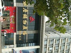 -银座购物广场(高新区店)