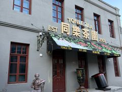 -中华巴洛克风情街