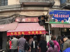 -牛煎里牛肉煎包淮南牛肉汤(广东路店)