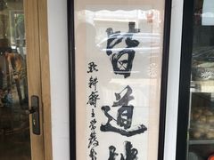 -皆道拌麻辣烫·麻辣拌